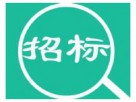 寧波華潤興光燃?xì)庥邢薰靖劭诠偾f老年房、鳳起潮鳴府等小區(qū)NB-IoT智能燃?xì)獗聿少忢椖垦悠陂_標(biāo)公告